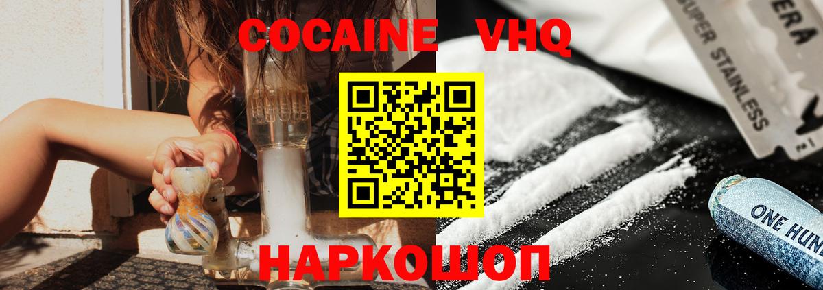 COCAIN VHQ Лыткарино