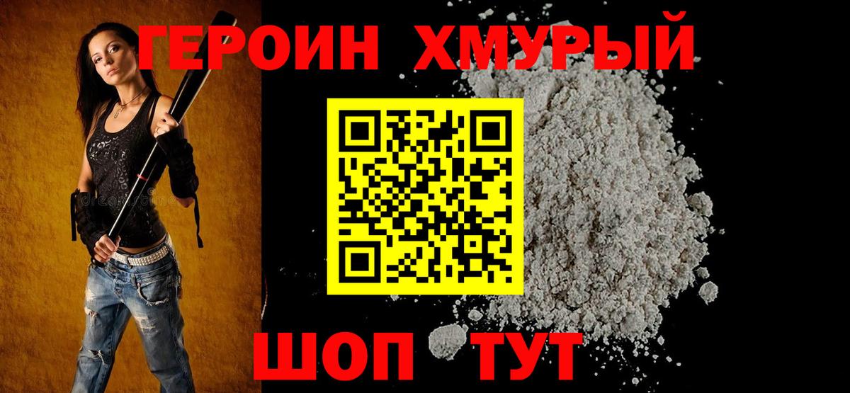 ГЕРОИН хмурый Лыткарино
